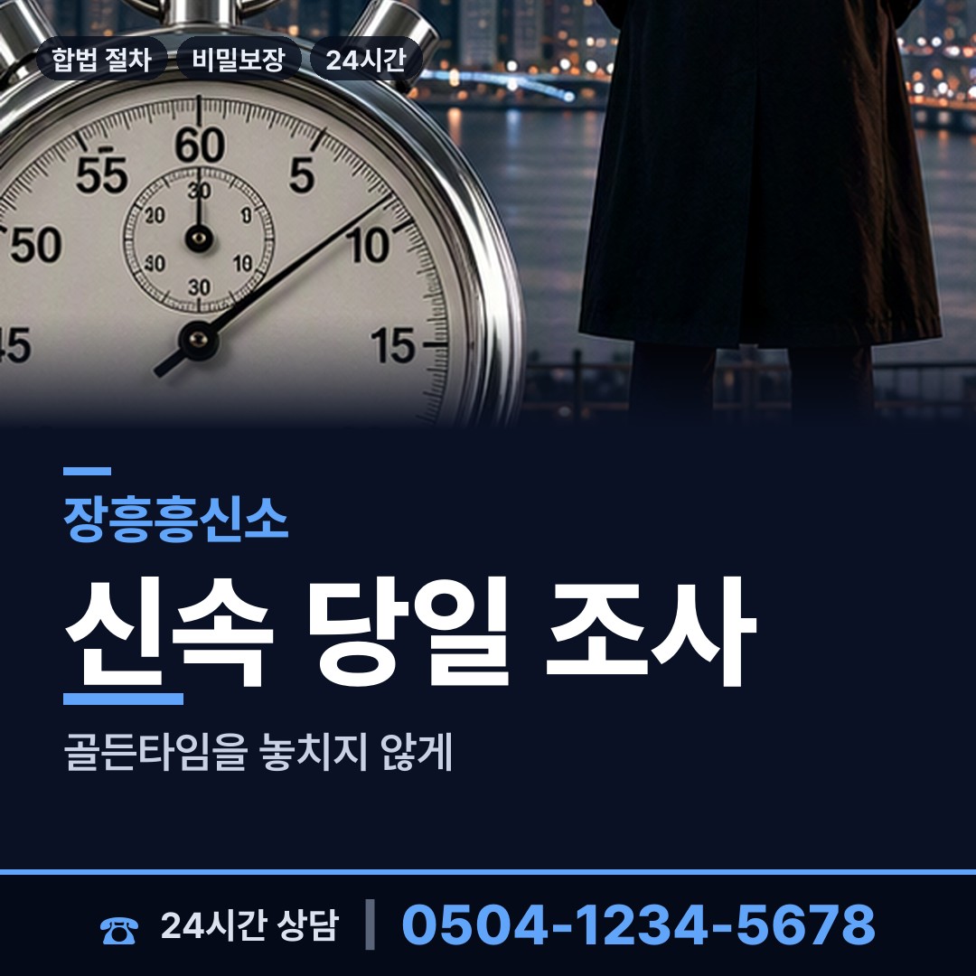 장흥 장평면 이혼전조사 상담 안내