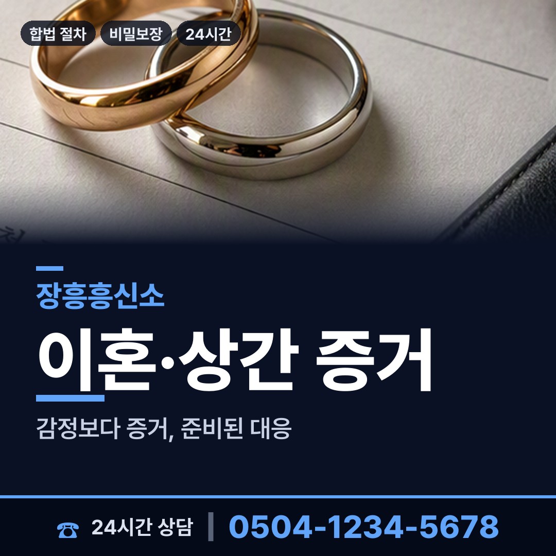 장흥 장평면 소재파악 상담 안내