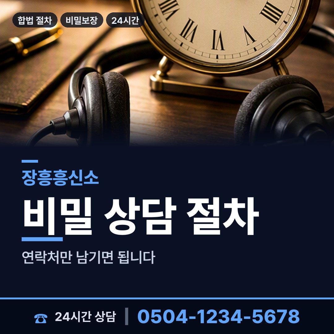 장흥 장평면 예비며느리조사 상담 안내