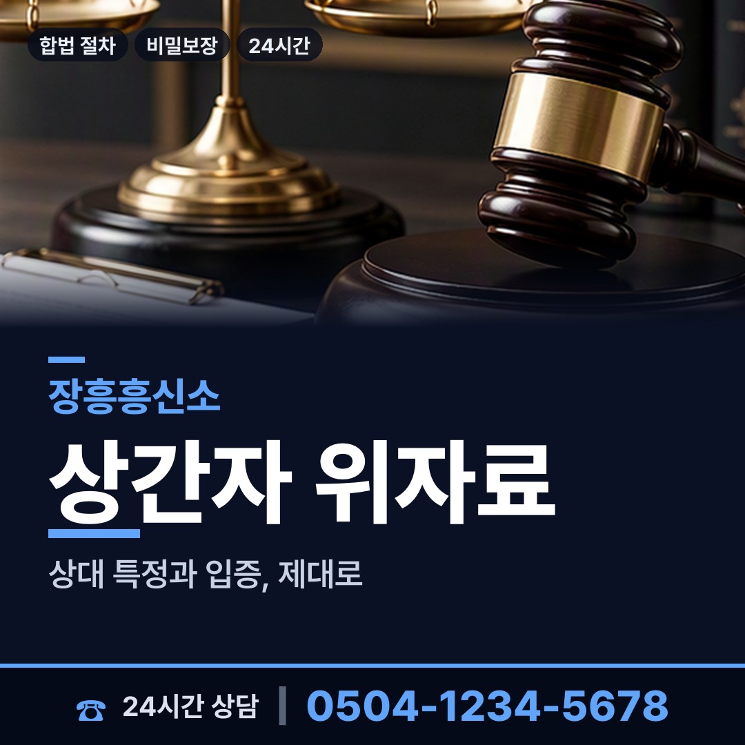 장흥 장평면 명탐정 상담 안내