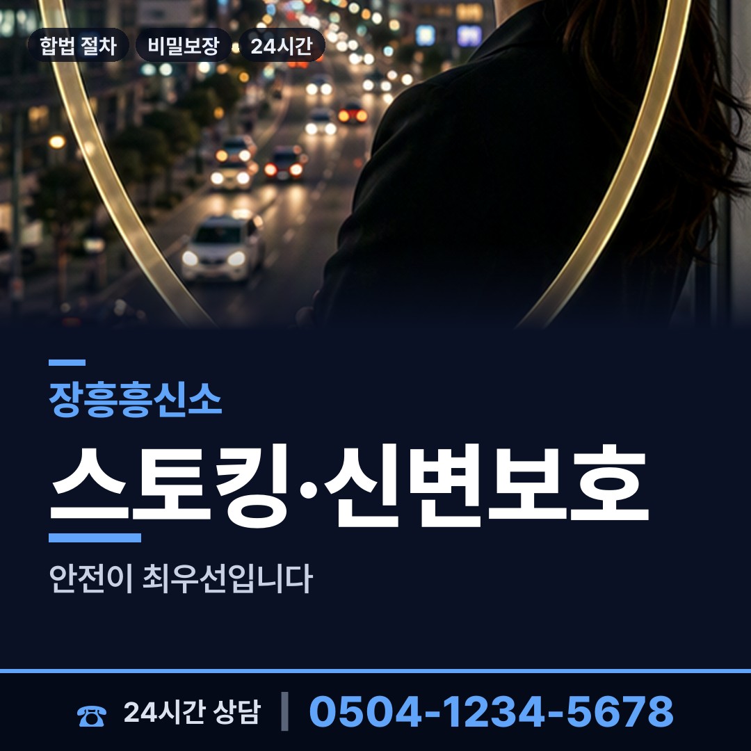 장흥 장평면 탐정흥신소 상담 안내